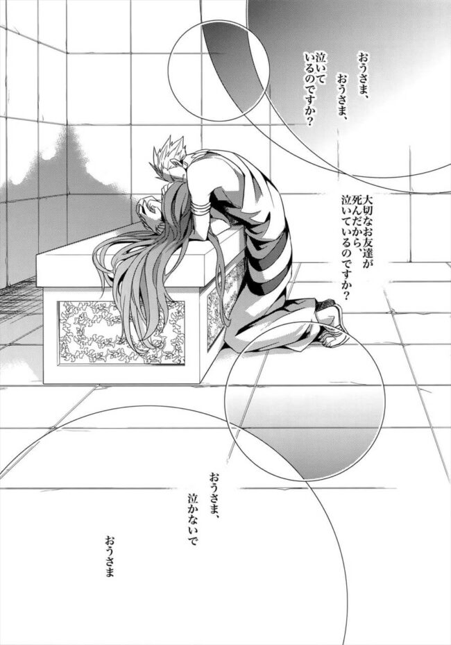 【FateZero エロ漫画】ボールギャグ＆目隠しした上に遠坂時臣を拘束するギルガメッシュｗ【無料 エロ同人】 (2)