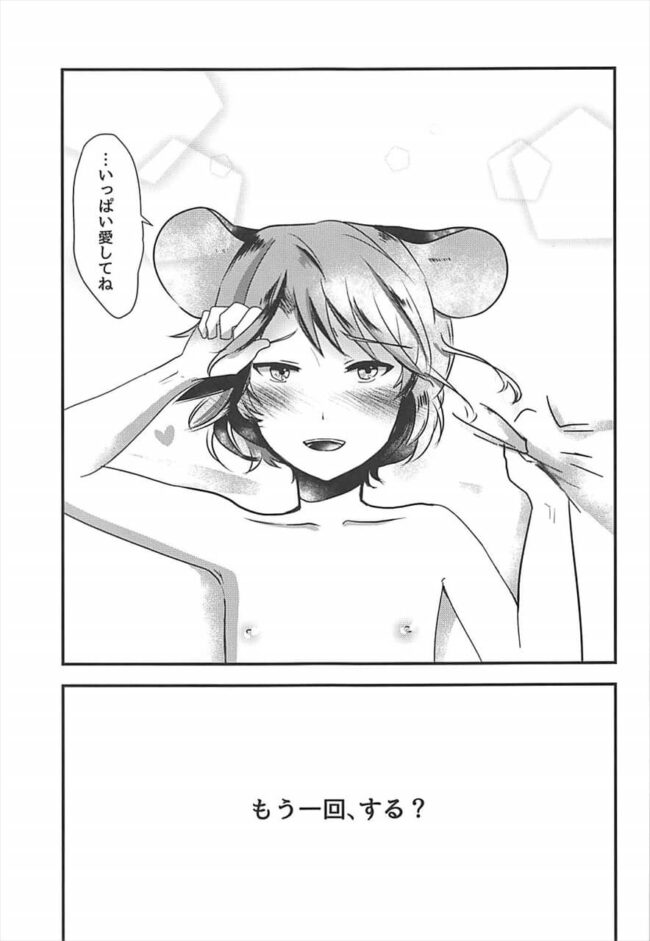 【東方Project エロ漫画】獣耳尻尾のショタ、ナズーリンがモブといろんなセックスをする。【無料 エロ同人】 (16)
