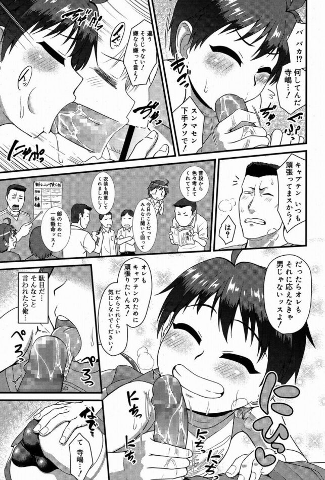 【オリジナル エロ漫画】弱小サッカー部のキャプテンが後輩ショタにチアガールをしてもらったらあまりに可愛くて…ｗ【無料 エロ同人】 (9)