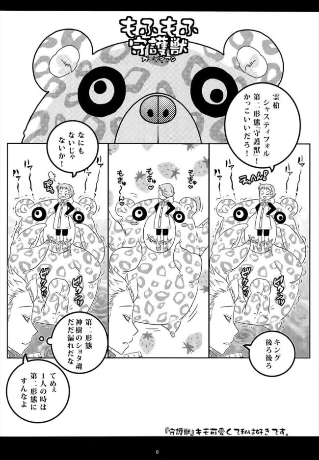 【七つの大罪 エロ漫画】キングはずっとバンのことが好きだったｗ【無料 エロ同人】 (13)