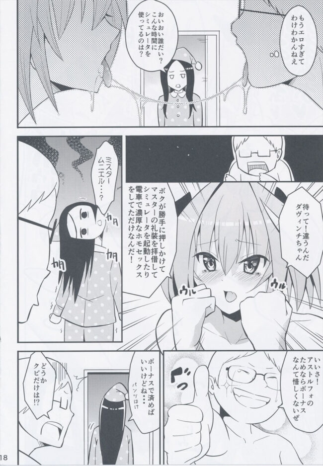 【Fate Grand Order エロ漫画】ジングル・アベル・ムニエルと男の娘アストルフォの誘い受けアナルセックス。【無料 エロ同人】 (17)