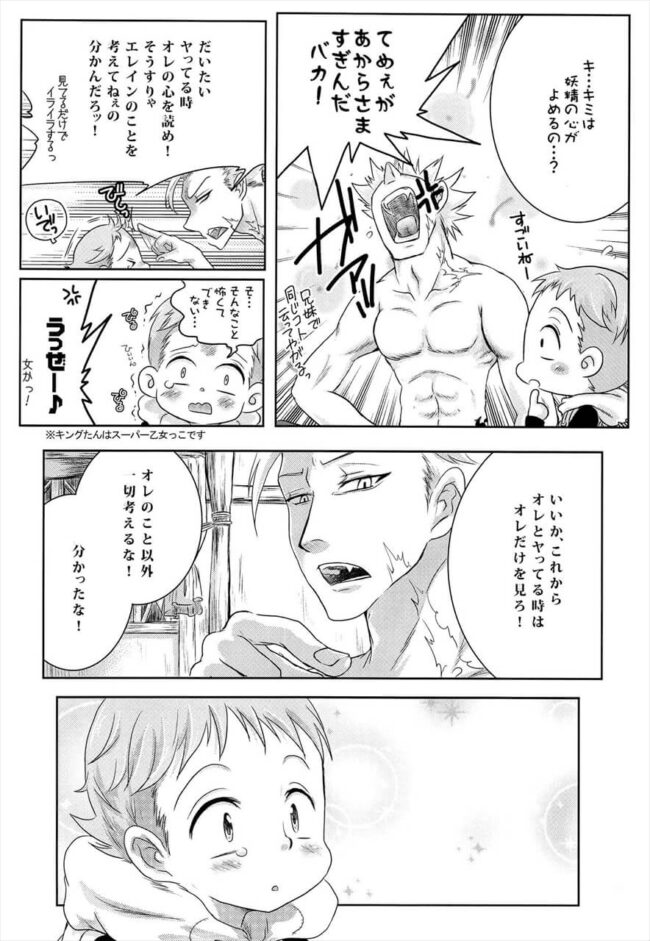 【七つの大罪 エロ漫画】キングはずっとバンのことが好きだったｗ【無料 エロ同人】 (24)