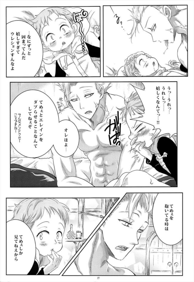 【七つの大罪 エロ漫画】キングはずっとバンのことが好きだったｗ【無料 エロ同人】 (23)