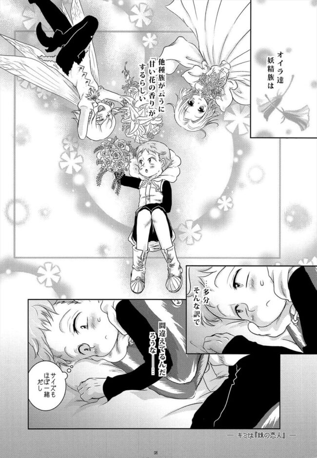 【七つの大罪 エロ漫画】キングはずっとバンのことが好きだったｗ【無料 エロ同人】 (5)