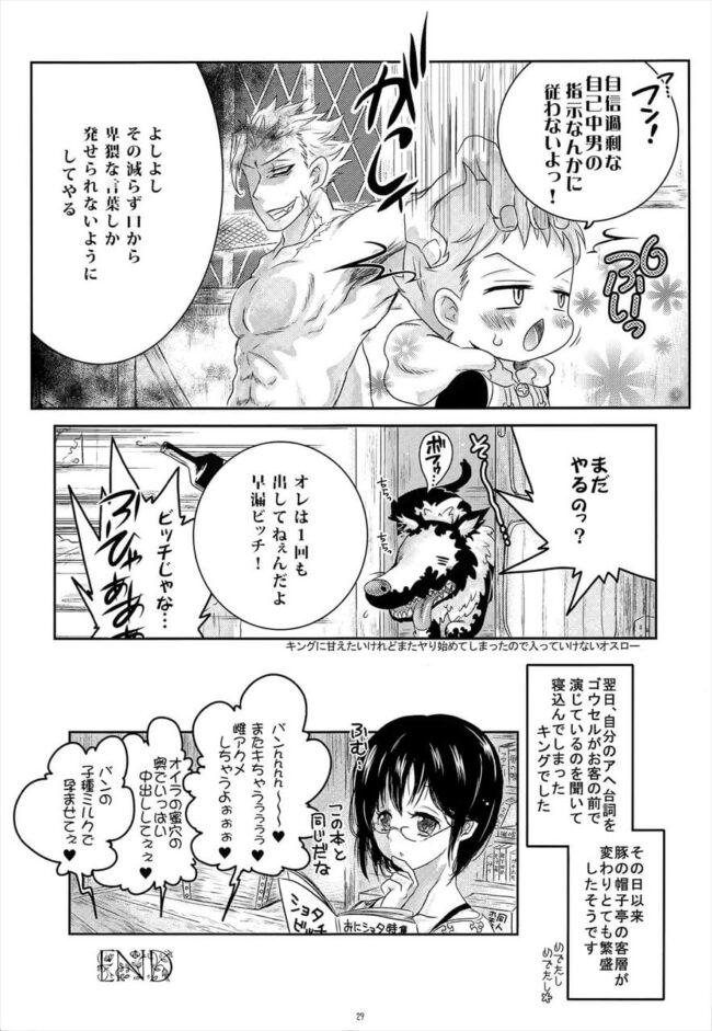 【七つの大罪 エロ漫画】キングはずっとバンのことが好きだったｗ【無料 エロ同人】 (25)