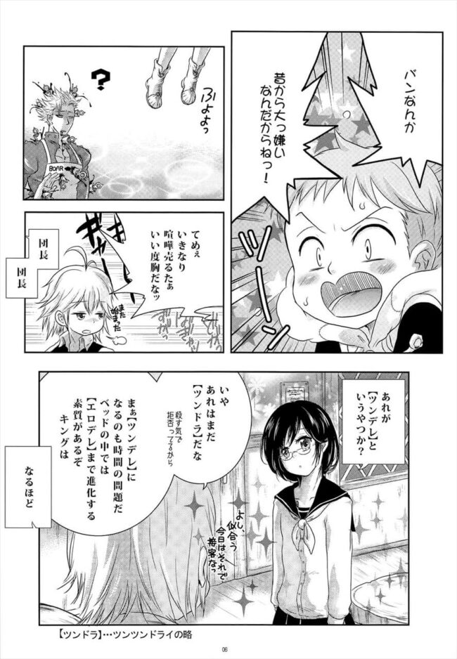 【七つの大罪 エロ漫画】キングはずっとバンのことが好きだったｗ【無料 エロ同人】 (4)