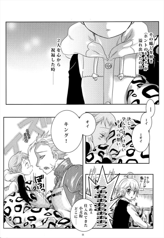 【七つの大罪 エロ漫画】キングはずっとバンのことが好きだったｗ【無料 エロ同人】 (3)