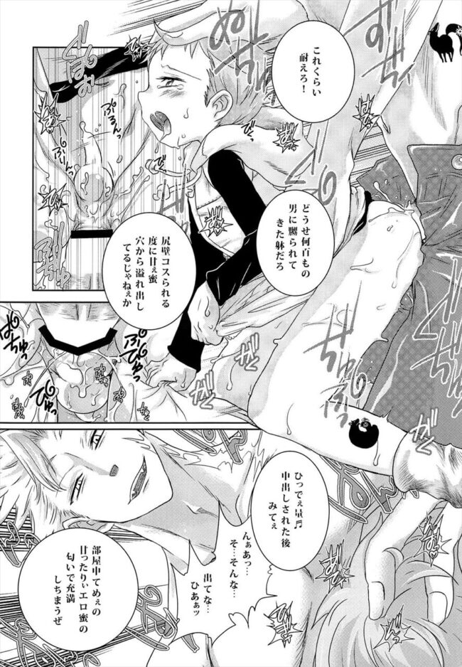 【七つの大罪 エロ漫画】キングはずっとバンのことが好きだったｗ【無料 エロ同人】 (18)