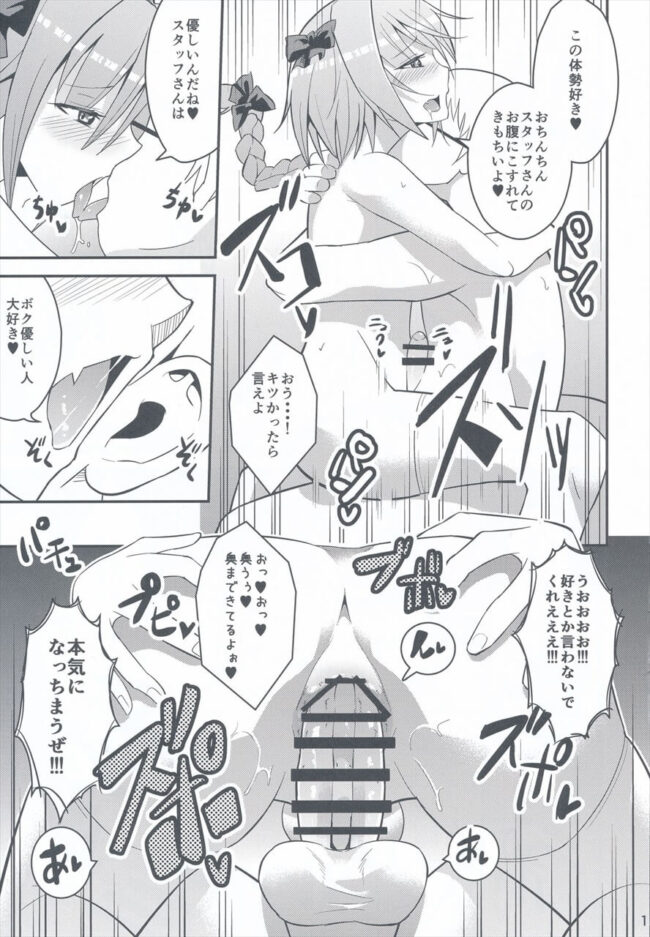 【Fate Grand Order エロ漫画】ジングル・アベル・ムニエルと男の娘アストルフォの誘い受けアナルセックス。【無料 エロ同人】 (14)