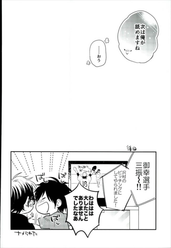 【ダイヤのA エロ漫画】御幸 一也と沢村 栄純のイチャラブセックス。【無料 エロ同人】 (19)