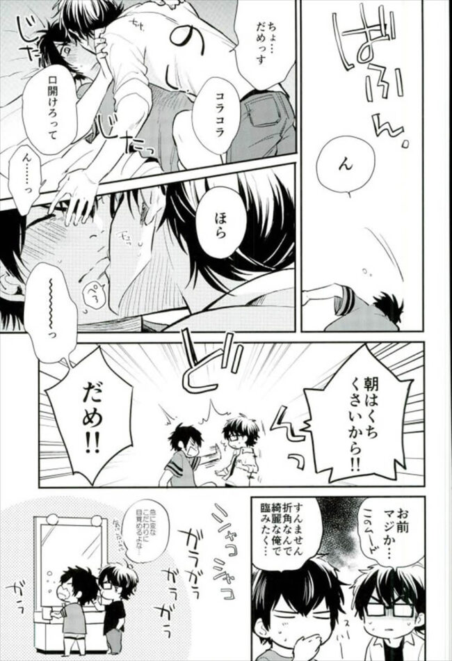 【ダイヤのA エロ漫画】御幸 一也と沢村 栄純のイチャラブセックス。【無料 エロ同人】 (14)