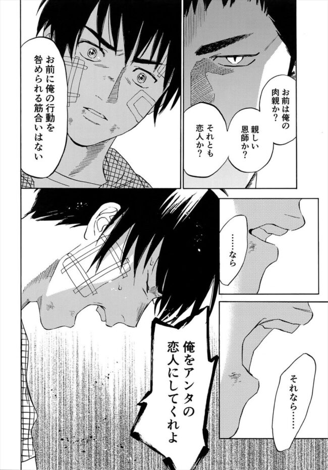 【ダイヤのA エロ漫画】沢村栄純がひとり暮らしを始めるアパートの隣人に挨拶に行ったら…【無料 エロ同人】 (77)