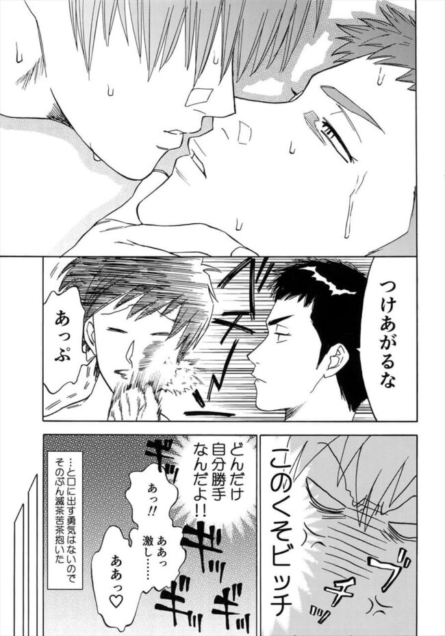 【ダイヤのA エロ漫画】沢村栄純がひとり暮らしを始めるアパートの隣人に挨拶に行ったら…【無料 エロ同人】 (40)