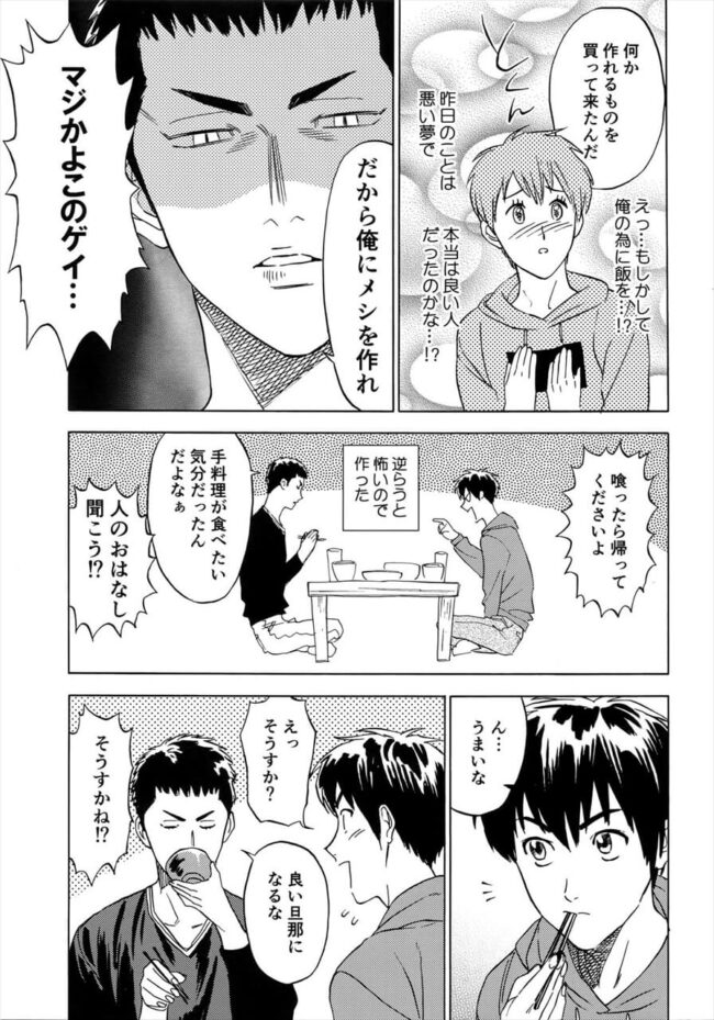 【ダイヤのA エロ漫画】沢村栄純がひとり暮らしを始めるアパートの隣人に挨拶に行ったら…【無料 エロ同人】 (8)