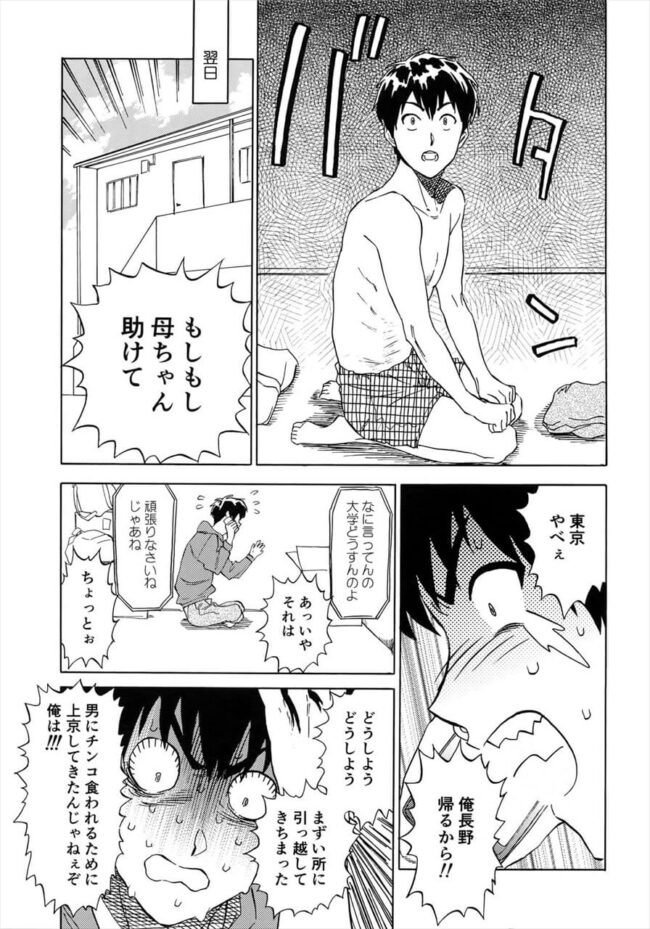 【ダイヤのA エロ漫画】沢村栄純がひとり暮らしを始めるアパートの隣人に挨拶に行ったら…【無料 エロ同人】 (6)
