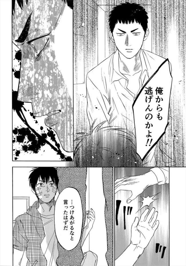 【ダイヤのA エロ漫画】沢村栄純がひとり暮らしを始めるアパートの隣人に挨拶に行ったら…【無料 エロ同人】 (79)
