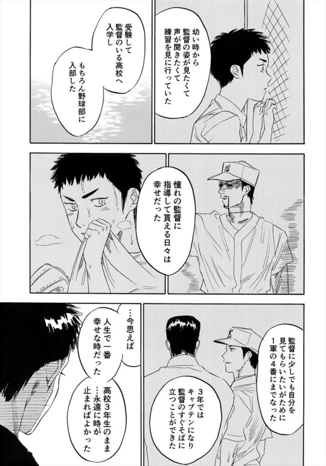 【ダイヤのA エロ漫画】沢村栄純がひとり暮らしを始めるアパートの隣人に挨拶に行ったら…【無料 エロ同人】 (92)