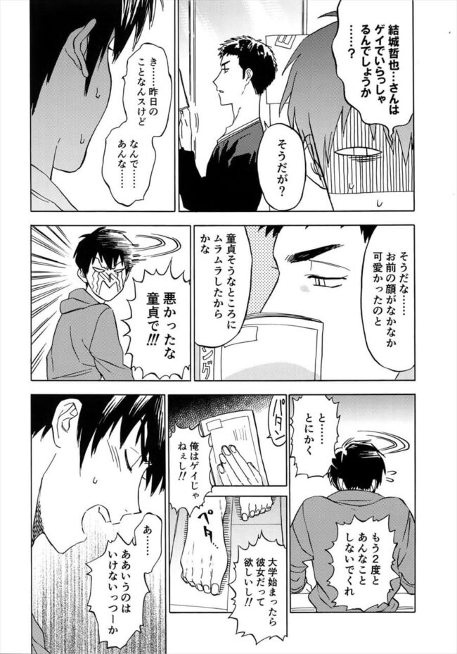 【ダイヤのA エロ漫画】沢村栄純がひとり暮らしを始めるアパートの隣人に挨拶に行ったら…【無料 エロ同人】 (11)