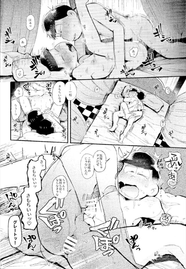【おそ松さん エロ漫画】一松のフェラで目が覚めるがあまりセックスしてくれない一松。【無料 エロ同人】 (36)