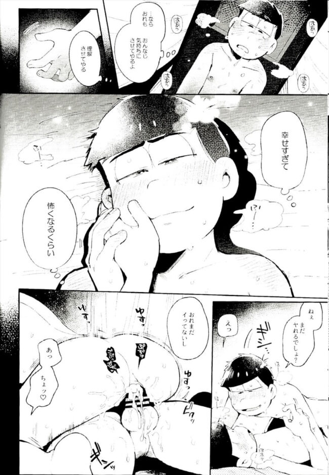 【おそ松さん エロ漫画】一松のフェラで目が覚めるがあまりセックスしてくれない一松。【無料 エロ同人】 (38)