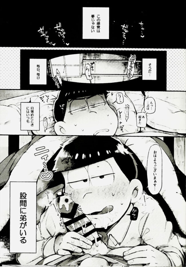 【おそ松さん エロ漫画】一松のフェラで目が覚めるがあまりセックスしてくれない一松。【無料 エロ同人】 (2)