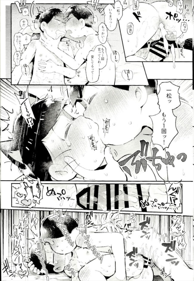 【おそ松さん エロ漫画】一松のフェラで目が覚めるがあまりセックスしてくれない一松。【無料 エロ同人】 (42)