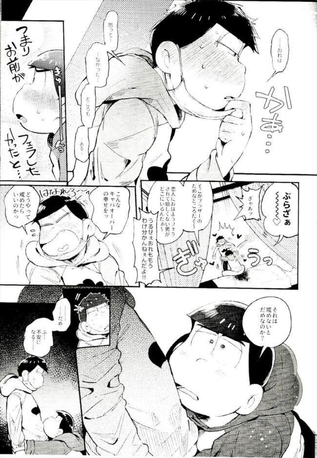 【おそ松さん エロ漫画】一松のフェラで目が覚めるがあまりセックスしてくれない一松。【無料 エロ同人】 (32)