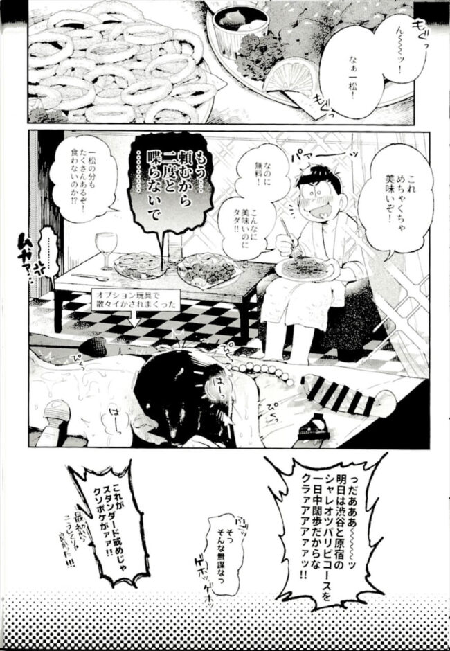 【おそ松さん エロ漫画】一松のフェラで目が覚めるがあまりセックスしてくれない一松。【無料 エロ同人】 (44)