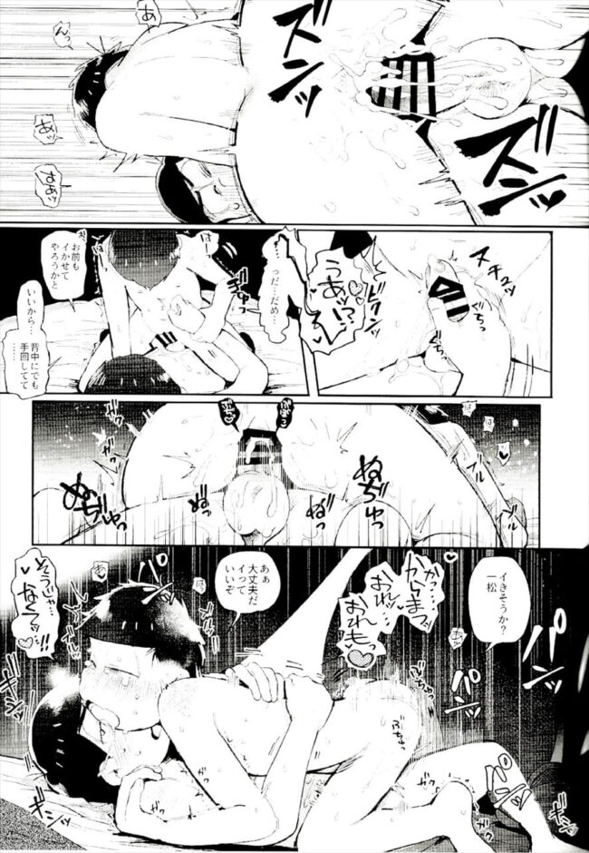 【おそ松さん エロ漫画】一松のフェラで目が覚めるがあまりセックスしてくれない一松。【無料 エロ同人】 (39)