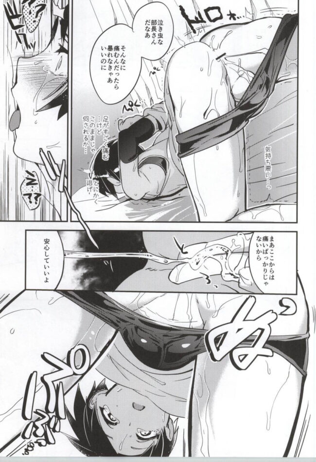 【BLエロ漫画】怪我をし連れてこられた部長の男子が鬼畜なアナルファックをされる。 (21)