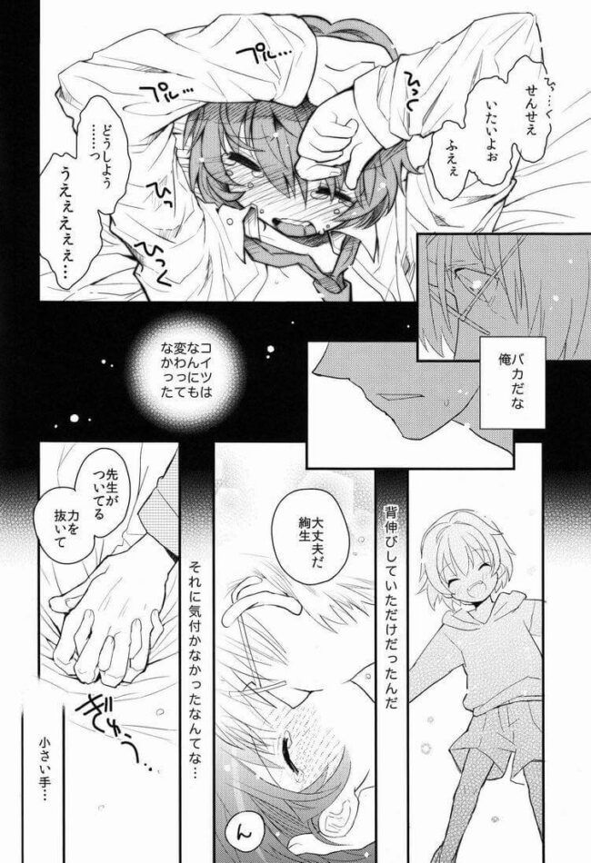 【BLエロ漫画】家庭教師の男×元教え子の誘い受けアナルセックス。 (39)