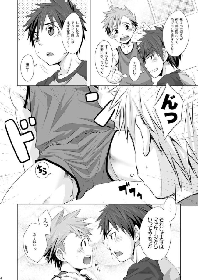 【BLエロ漫画】陸上部の先輩がショタ後輩に腋舐め乳首舐めフェラｗｗｗ (3)