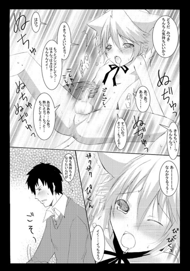 【BLエロ漫画】大学生とケモミミ女装ショタのアナルセックス。 (13)
