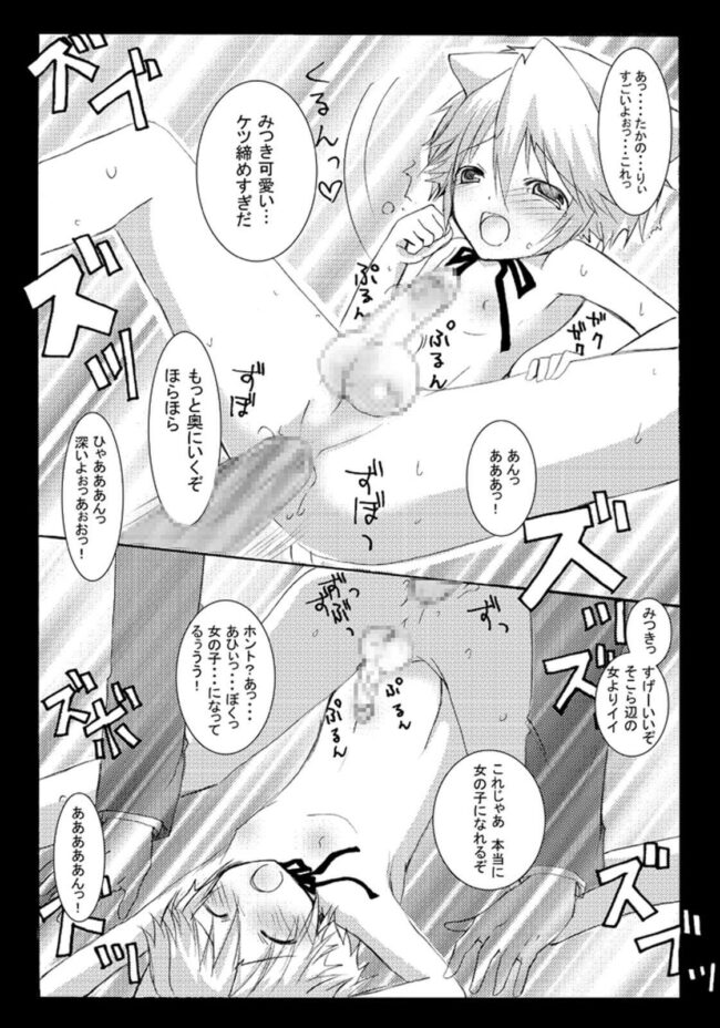 【BLエロ漫画】大学生とケモミミ女装ショタのアナルセックス。 (19)