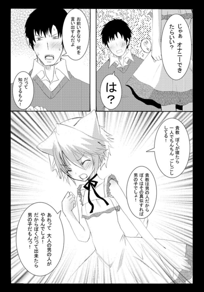【BLエロ漫画】大学生とケモミミ女装ショタのアナルセックス。 (6)