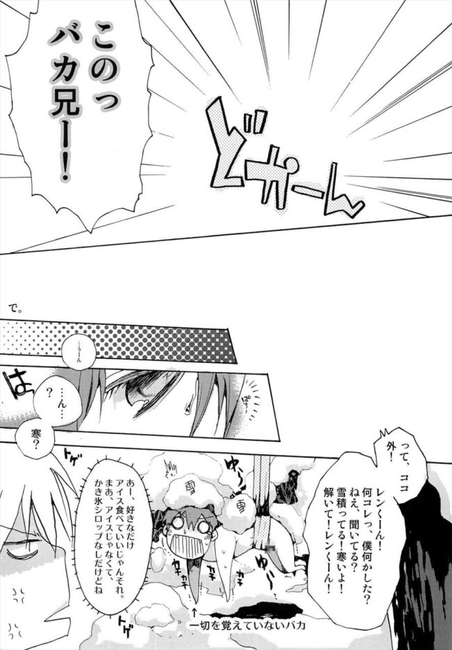 【VOCALOID BLエロ同人誌】KAITOはアイスもレンも一緒に食べてしまおうと襲い出す!! (8)