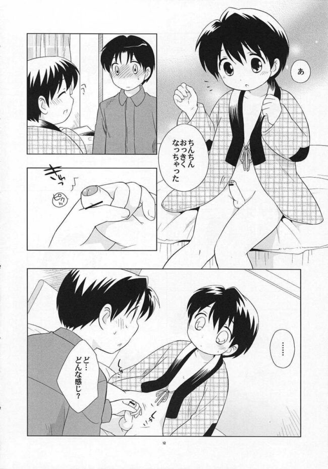 【BLエロ漫画】兄×弟の兄弟BL近親相姦誘い受けアナルセックス。 (10)