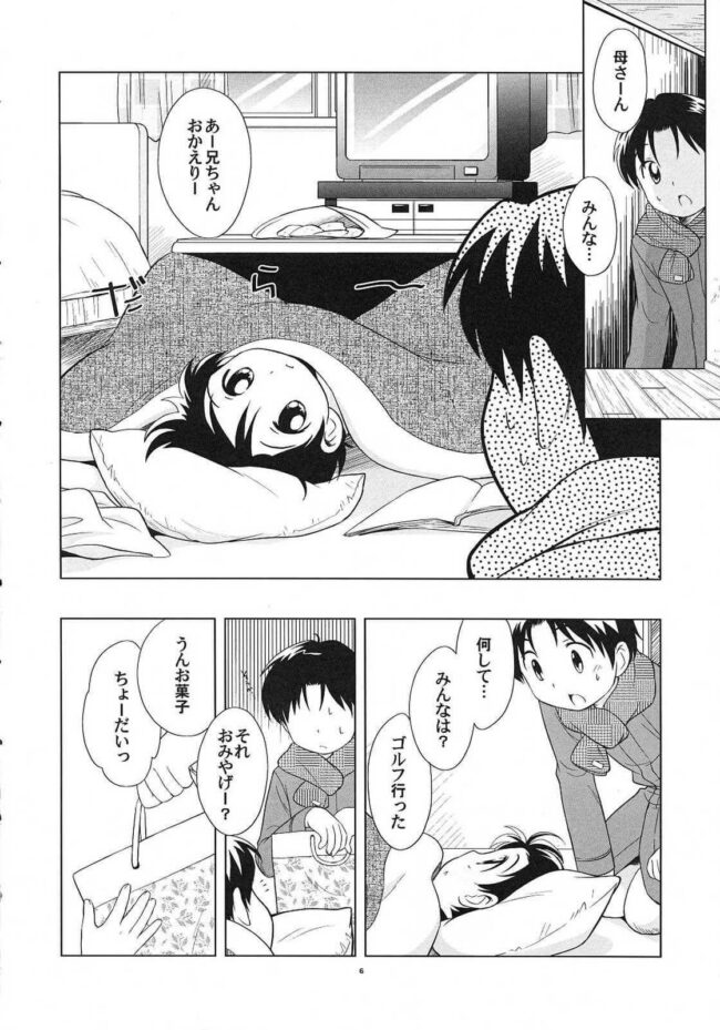 【BLエロ漫画】兄×弟の兄弟BL近親相姦誘い受けアナルセックス。 (4)