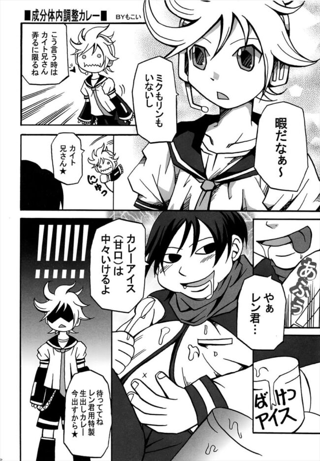 【VOCALOID BLエロ同人誌】KAITOはアイスもレンも一緒に食べてしまおうと襲い出す!! (16)