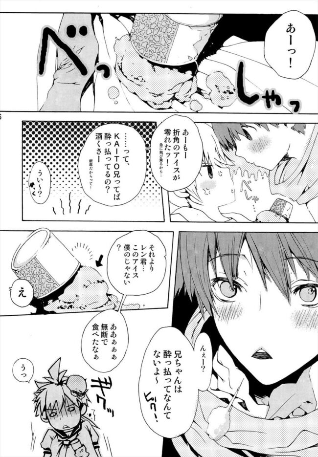 【VOCALOID BLエロ同人誌】KAITOはアイスもレンも一緒に食べてしまおうと襲い出す!! (3)