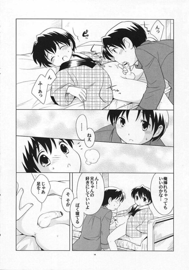 【BLエロ漫画】兄×弟の兄弟BL近親相姦誘い受けアナルセックス。 (12)