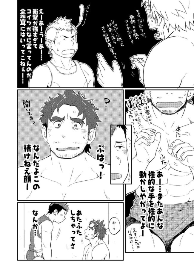 【BLエロ漫画】筋肉ガチムチオヤジのコーチ×生徒のリバーシブル薔薇漫画。 (34)