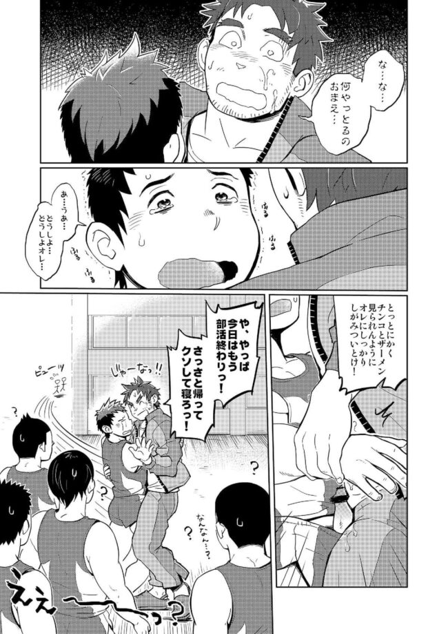 【BLエロ漫画】筋肉ガチムチオヤジのコーチ×生徒のリバーシブル薔薇漫画。 (29)