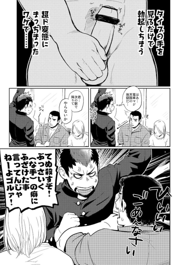 【BLエロ漫画】筋肉ガチムチオヤジのコーチ×生徒のリバーシブル薔薇漫画。 (23)