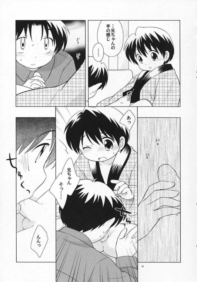 【BLエロ漫画】兄×弟の兄弟BL近親相姦誘い受けアナルセックス。 (11)