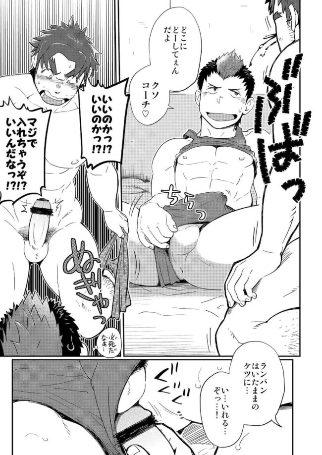 【BLエロ漫画】筋肉ガチムチオヤジのコーチ×生徒のリバーシブル薔薇漫画。 (39)