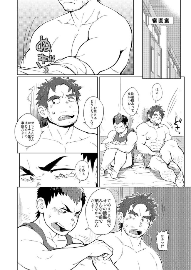 【BLエロ漫画】筋肉ガチムチオヤジのコーチ×生徒のリバーシブル薔薇漫画。 (30)