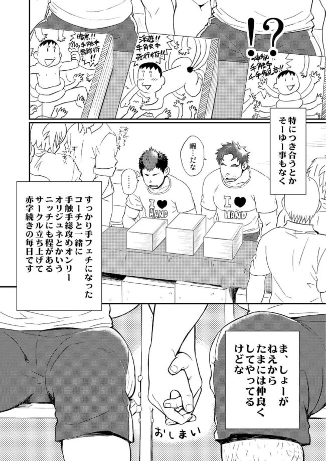 【BLエロ漫画】筋肉ガチムチオヤジのコーチ×生徒のリバーシブル薔薇漫画。 (19)