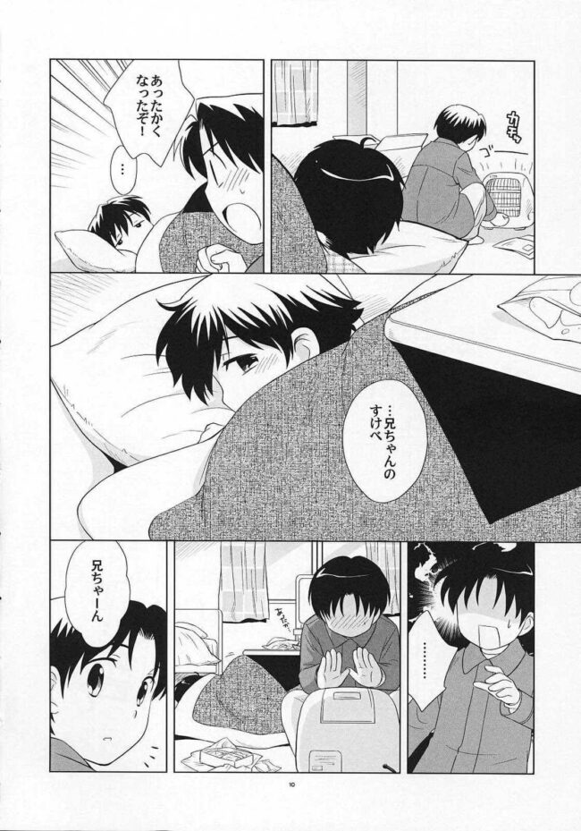 【BLエロ漫画】兄×弟の兄弟BL近親相姦誘い受けアナルセックス。 (8)