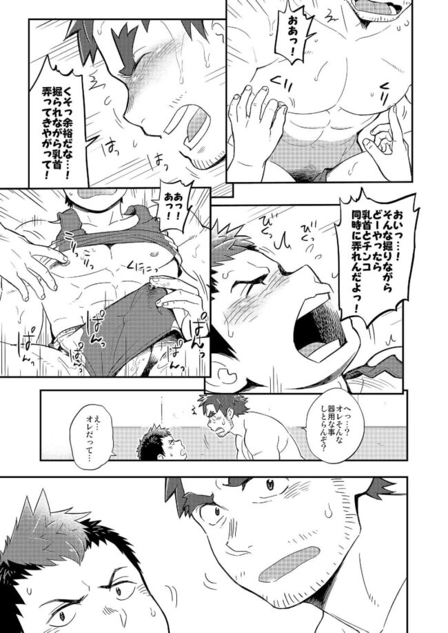 【BLエロ漫画】筋肉ガチムチオヤジのコーチ×生徒のリバーシブル薔薇漫画。 (3)